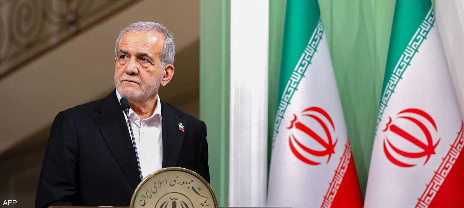 الرئيس الإيراني مسعود بزشكيان