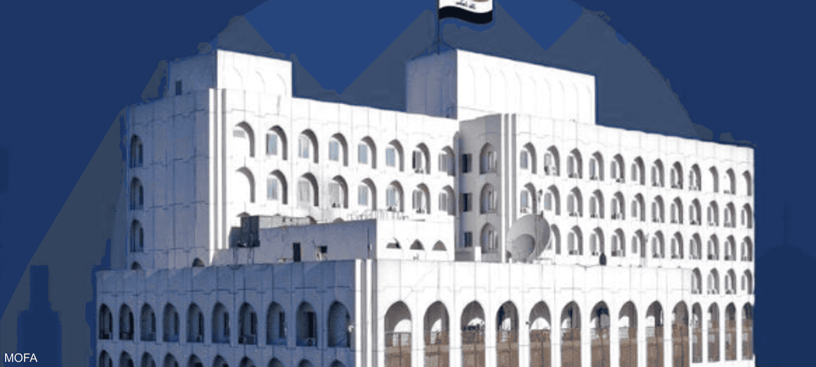 وزارة الخارجية العراقية