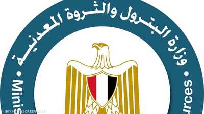 وزارة البترول المصرية