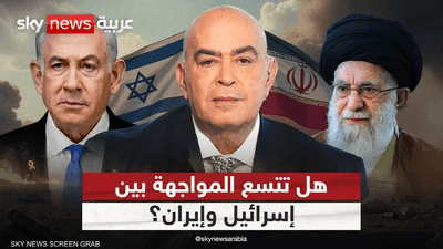 هجوم وهجوم مضاد.. هل تتسع المواجهة بين إسرائيل وإيران؟