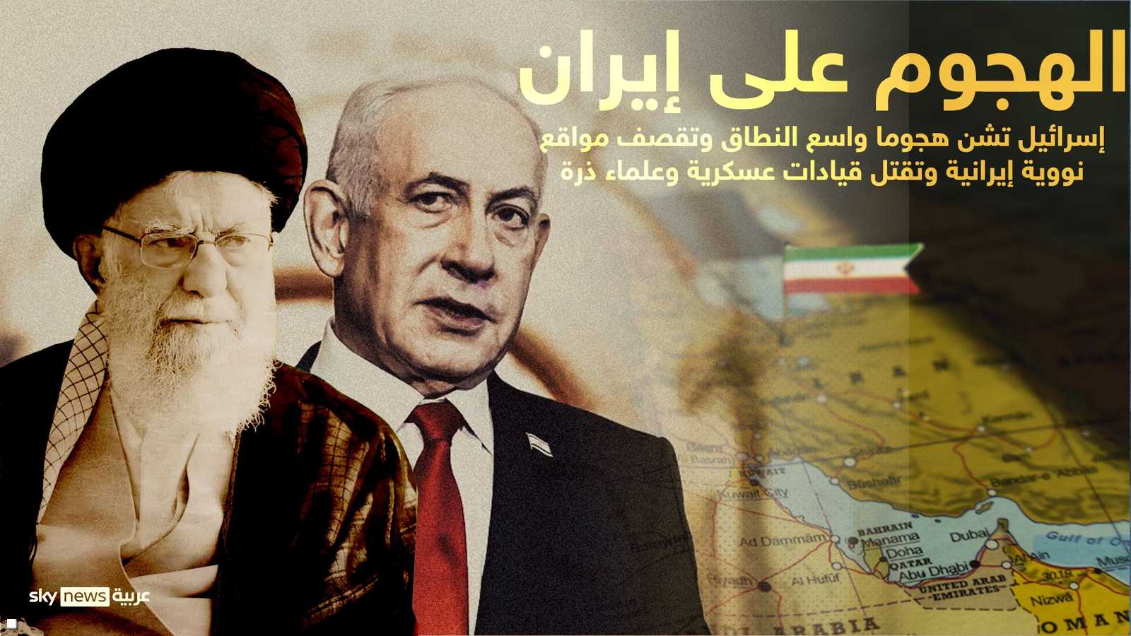 الهجوم الإسرائيلي على إيران