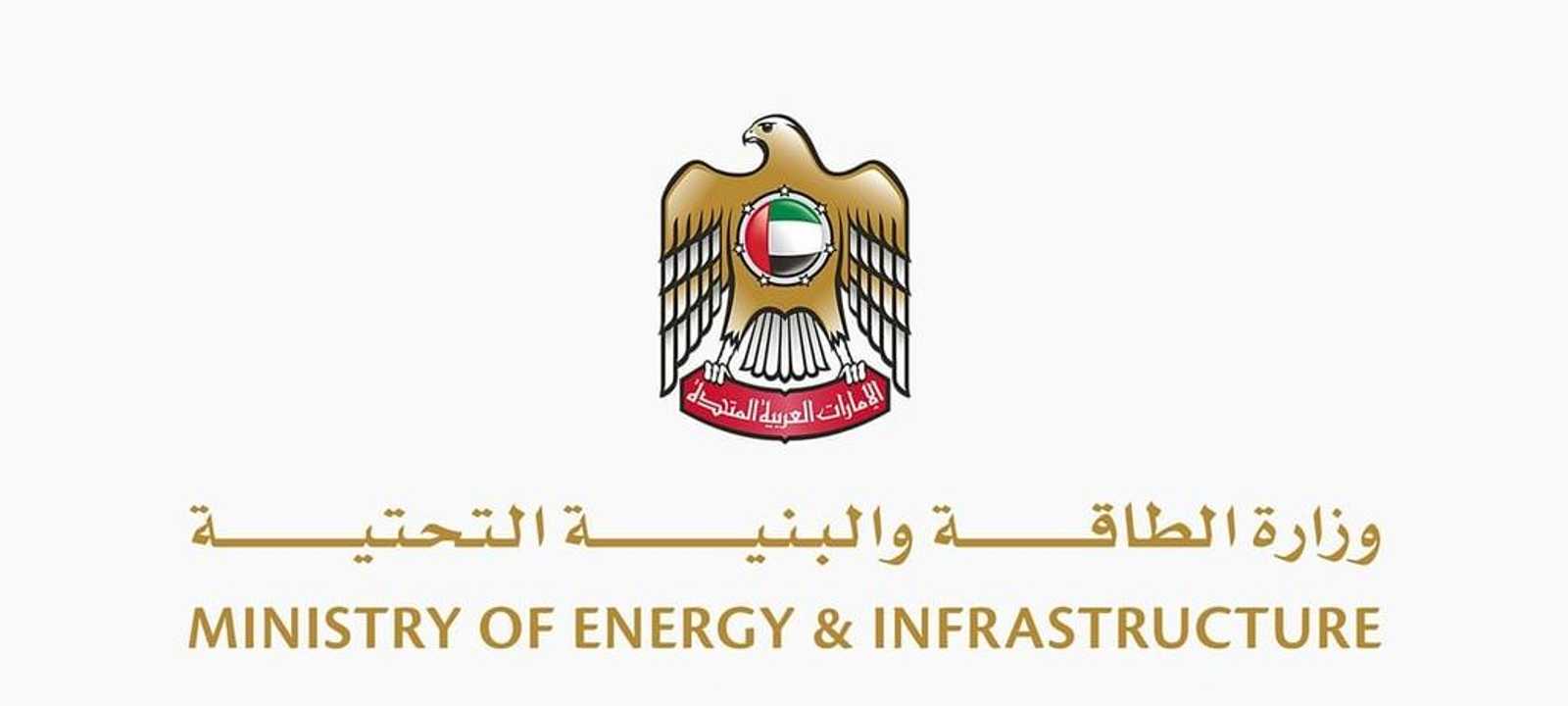 وزارة الطاقة الإماراتية
