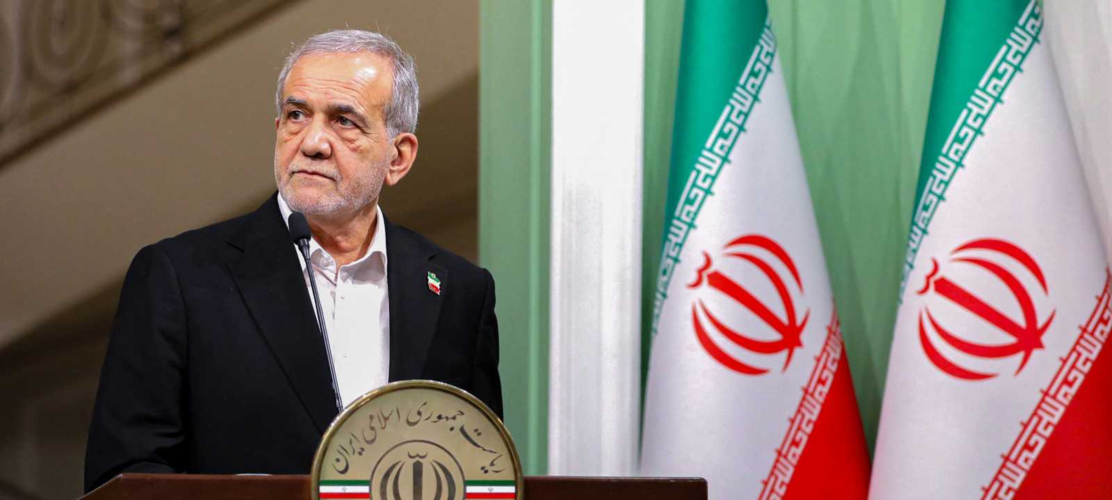 الرئيس الإيراني مسعود بزشكيان