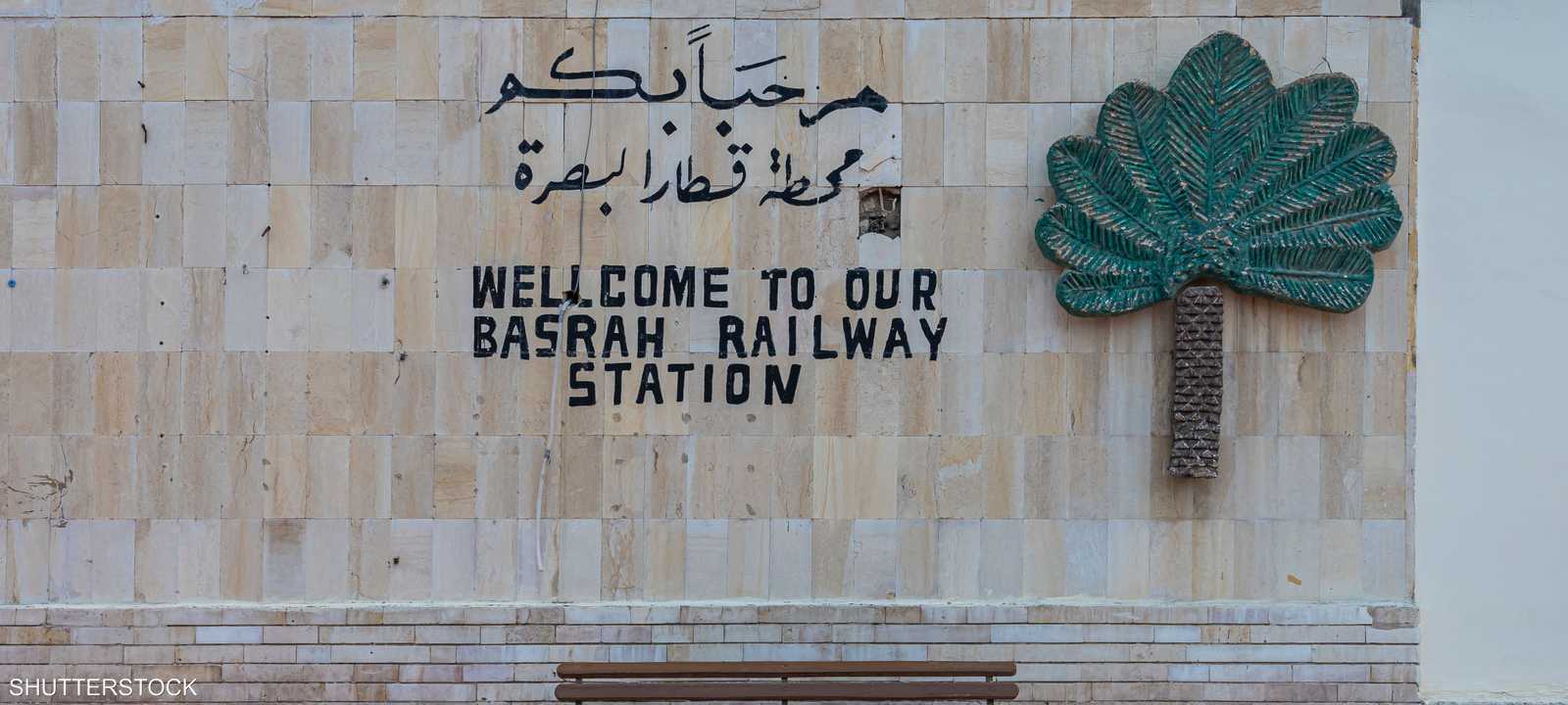 العراق - محطة قطار البصرة