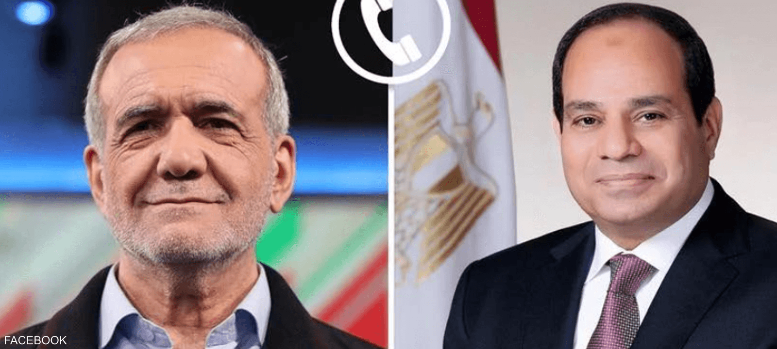 اتصال هاتفي بين الرئيسين المصري والإيراني