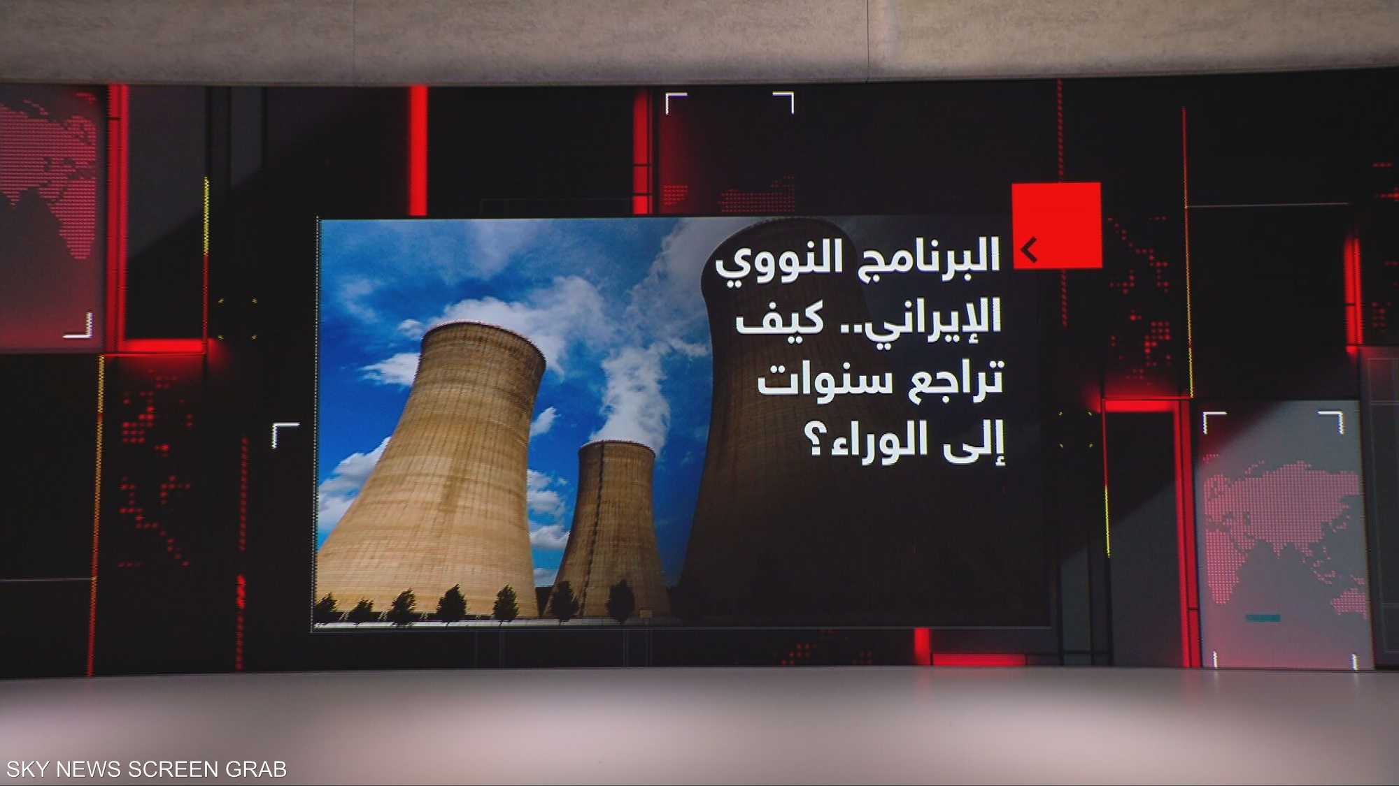 برنامج إيران النووي.. كيف تراجع سنوات إلى الوراء؟