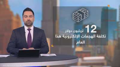 الهجمات الإلكترونية.. سلاح صامت يدمر الاقتصادات والدول