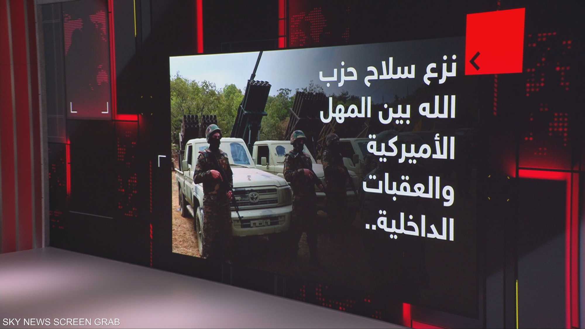 نزع سلاح حزب الله.. بين المهل الأميركية والعقبات الداخلية