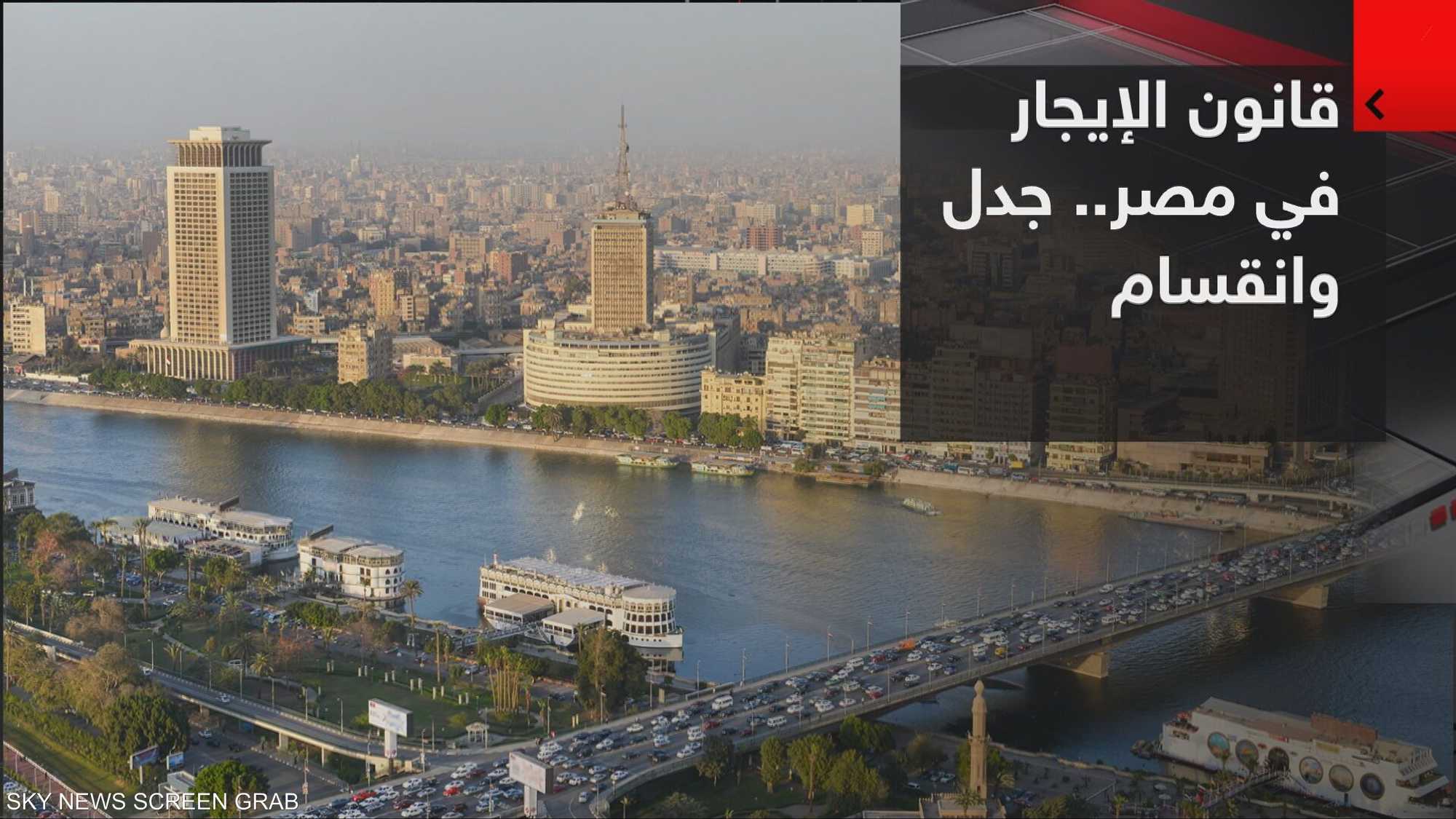 مصر.. جدل بعد إقرار التعديلات على قانون الإيجار