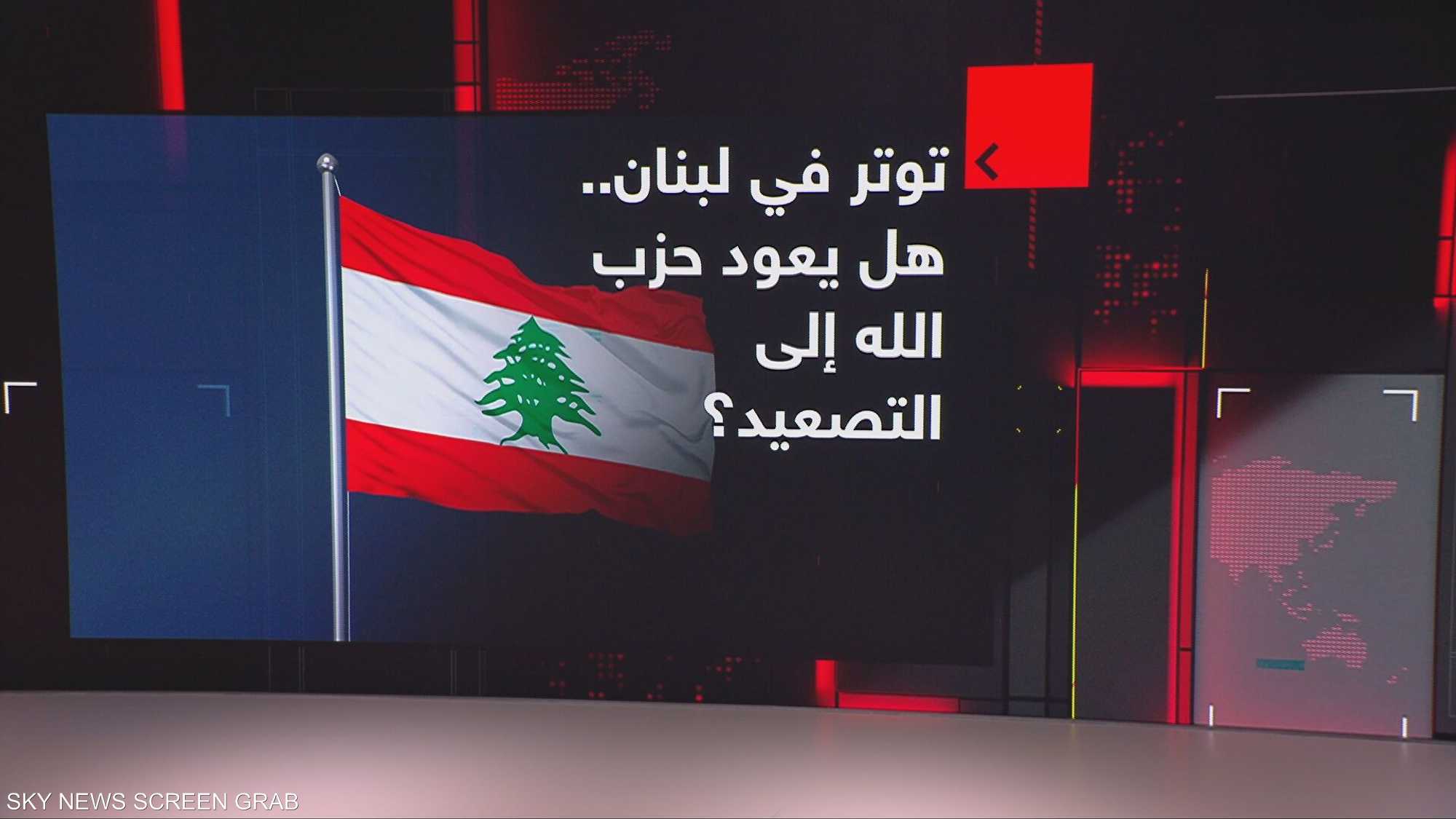 توتر في لبنان.. هل يعود حزب الله إلى التصعيد؟