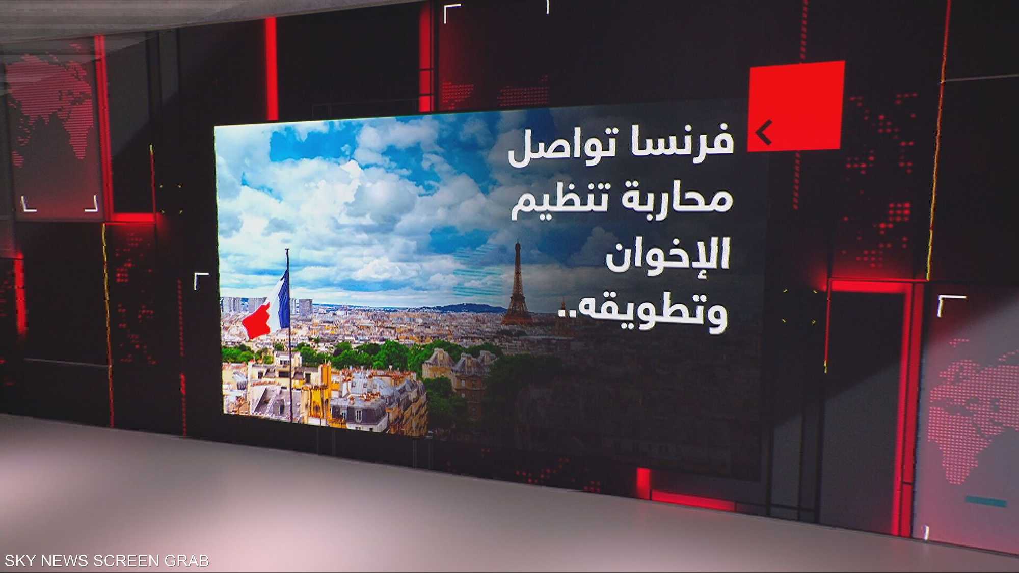 فرنسا تواصل محاربة تنظيم الإخوان وتطويقه