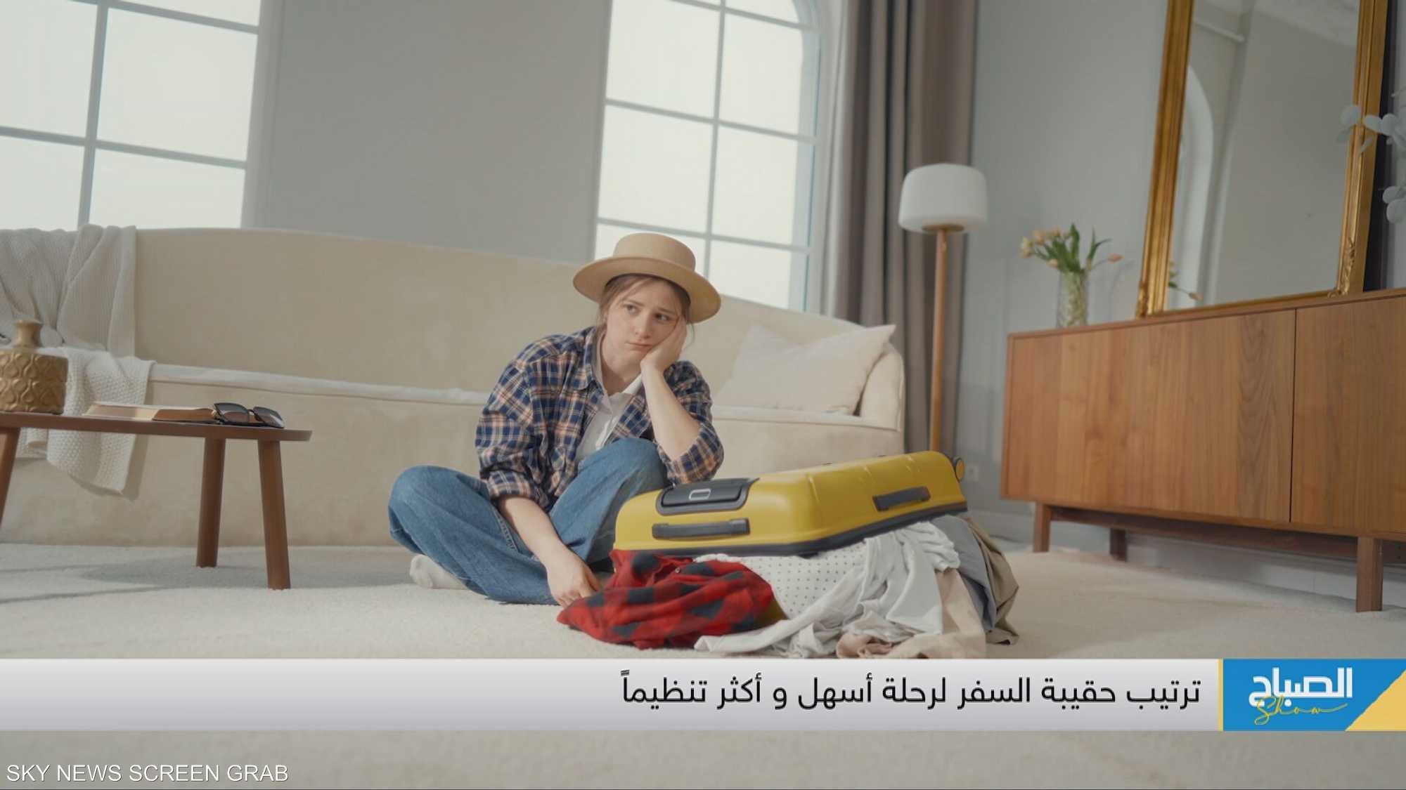 ترتيب حقيبة السفر لرحلة أسهل وأكثر تنظيما