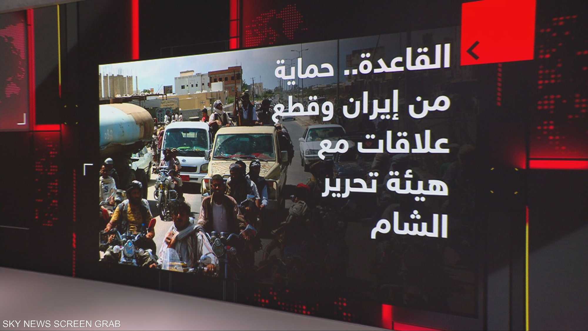 القاعدة.. حماية من إيران وقطع علاقات مع هيئة تحرير الشام