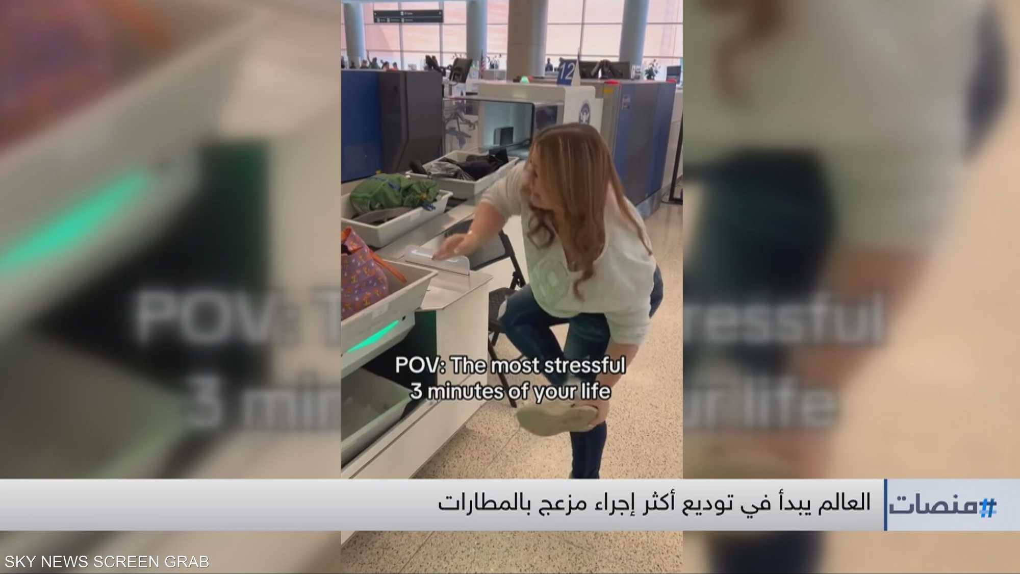 المطارات الأميركية تلغي خطوة "خلع الأحذية" في المطارات