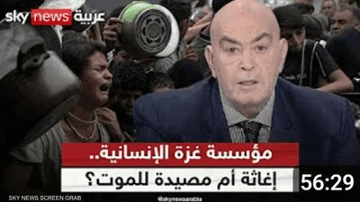 مؤسسة غزة الإنسانية.. إغاثة أم مصيدة للموت؟