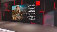 اشتباكات السويداء ومواقف قسد.. وحدة سوريا على المحك؟
