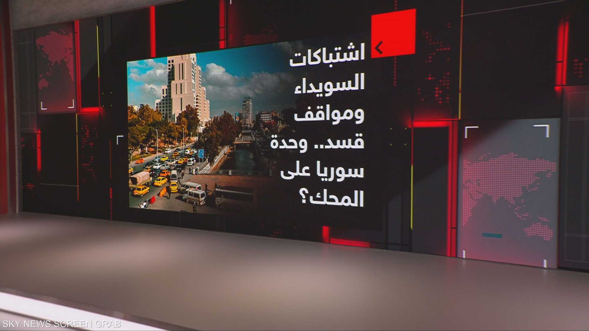 اشتباكات السويداء ومواقف قسد.. وحدة سوريا على المحك؟
