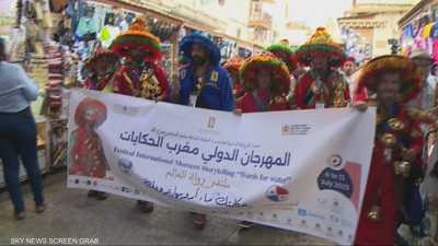 مهرجان "مغرب الحكايات" يحتفي بالماء في دورته الجديدة