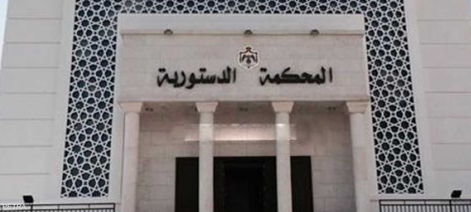 المحكمة الدستورية في الأردن