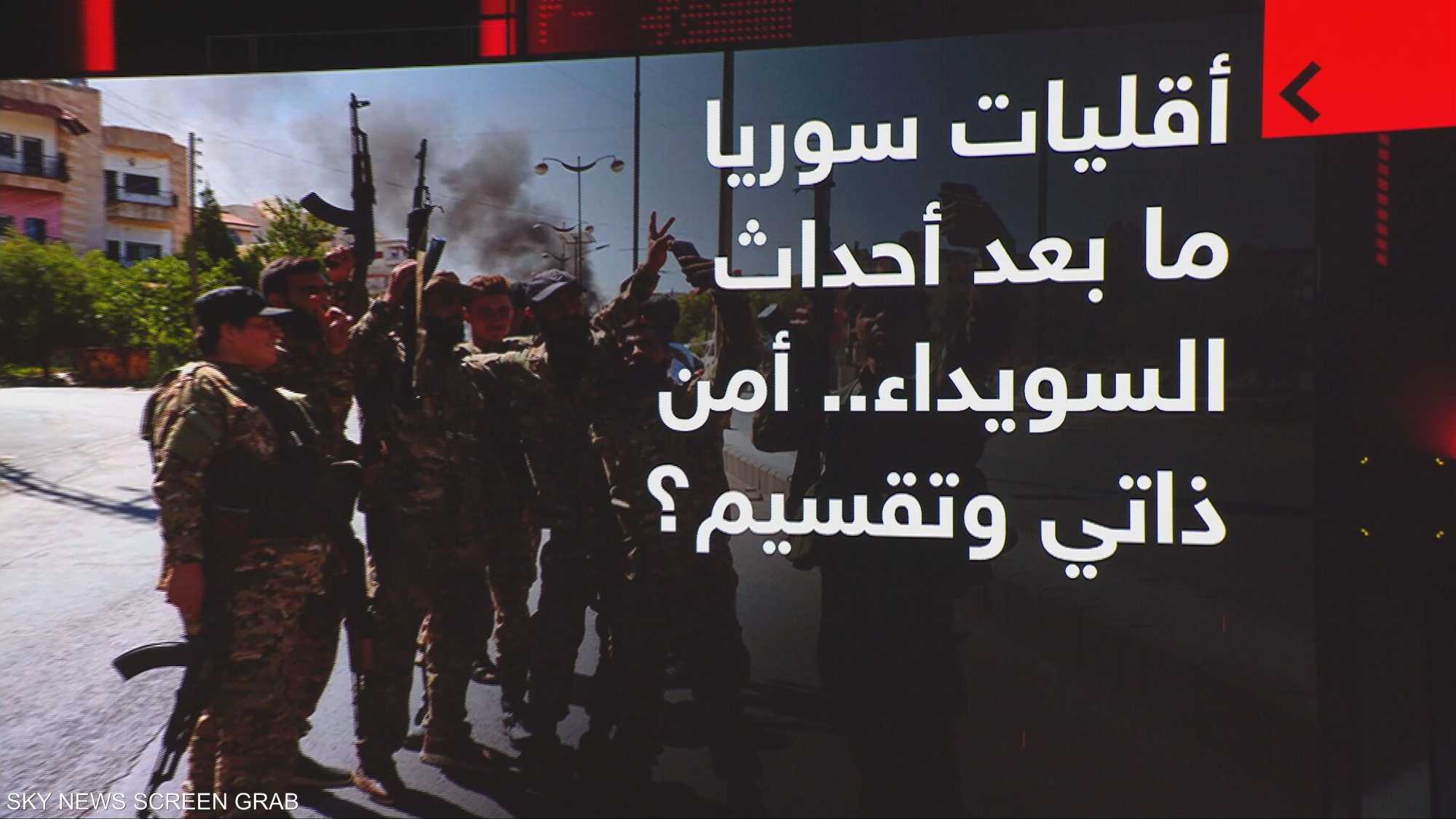 أقليات سوريا ما بعد أحداث السويداء.. أمن ذاتي وتقسيم؟