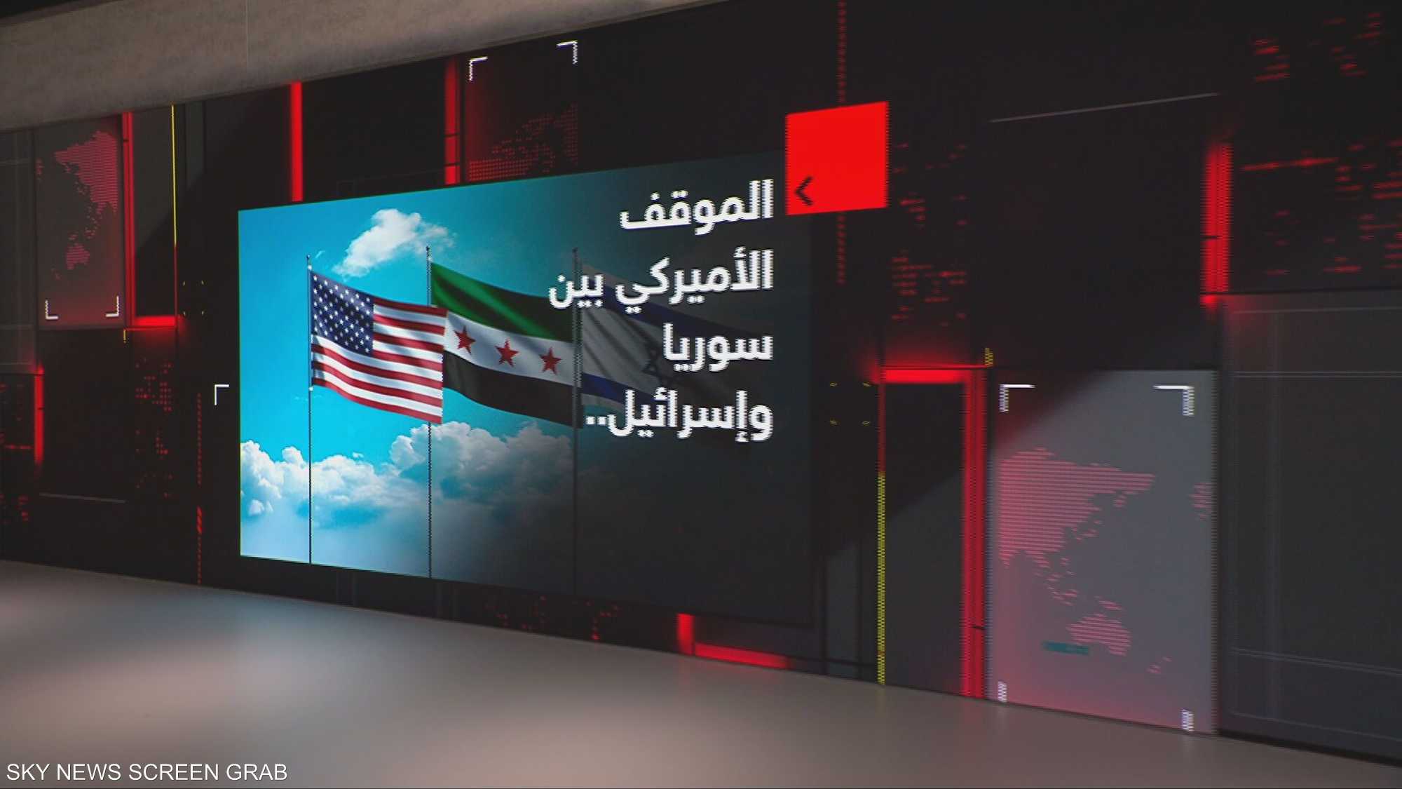 الموقف الأميركي بين سوريا وإسرائيل.. لمن يميل؟