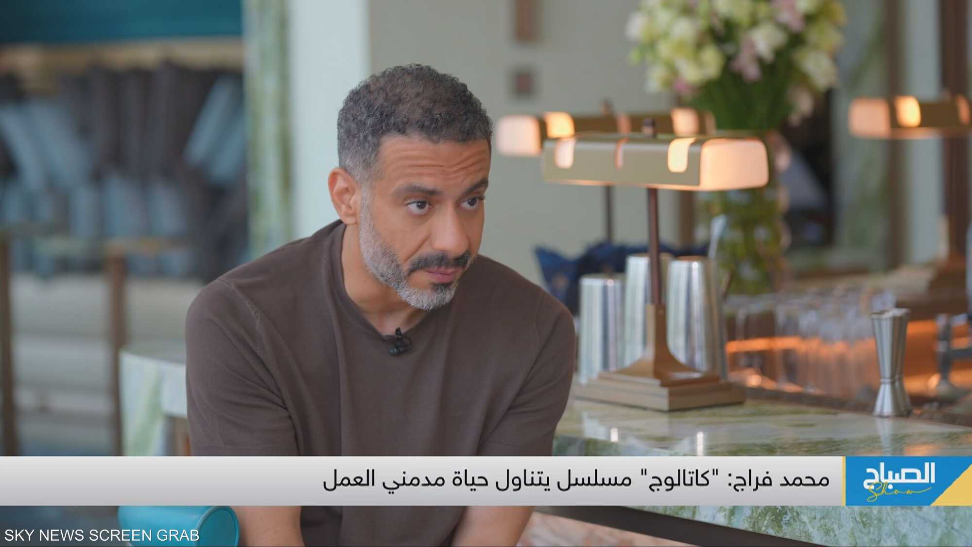 مسلسل "كاتالوج" خطف قلب محمد فراج