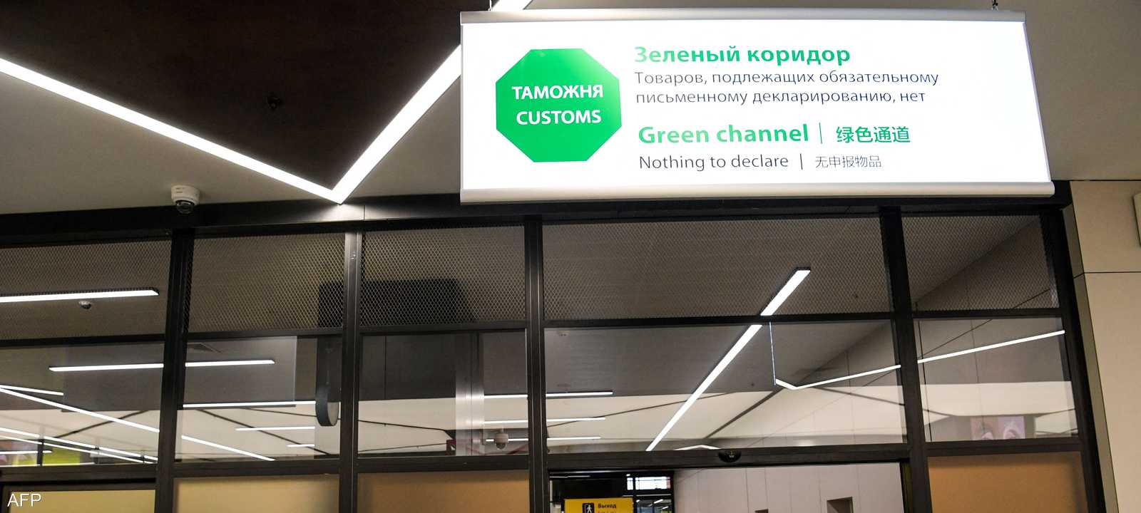 كانت المسافرة تعبر الممرّ "الأخضر"