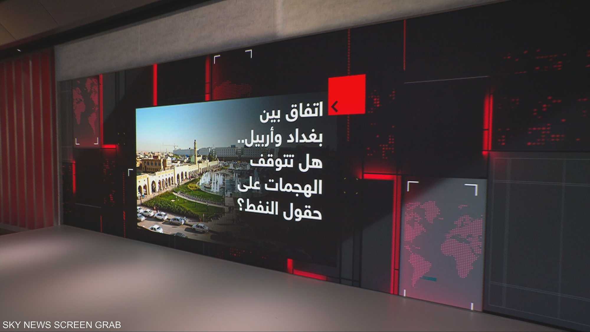 اتفاق بين بغداد وأربيل.. هل تتوقف الهجمات على حقول النفط؟