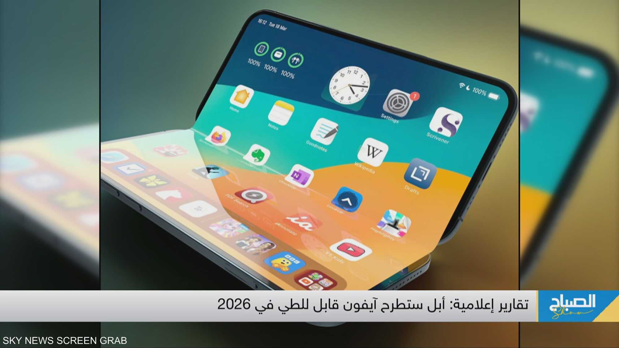 تقارير إعلامية: أبل ستطرح آيفون قابل للطي في 2026