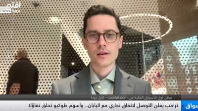 محلل أول للأسواق المالية في capital.com - كايل رودا: