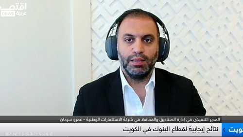 شركة الاستثمارات الوطنية عمرو سرحان