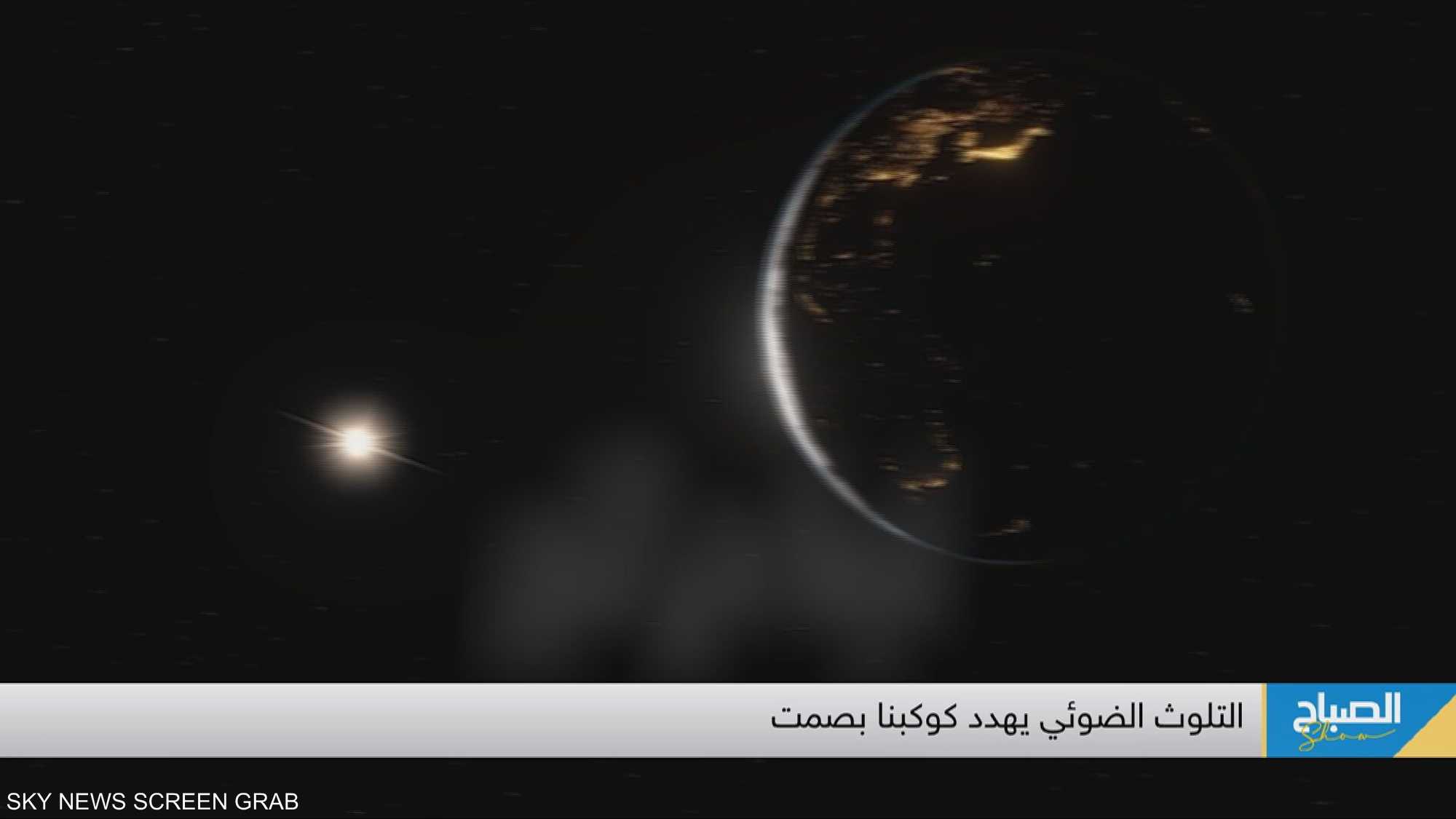 التلوث الضوئي يهدد كوكبنا بصمت