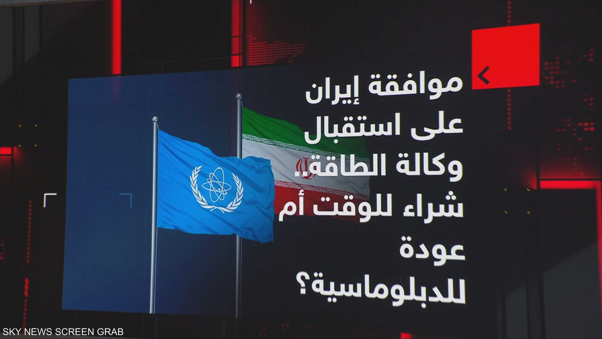 موافقة إيران على استقبال وكالة الطاقة