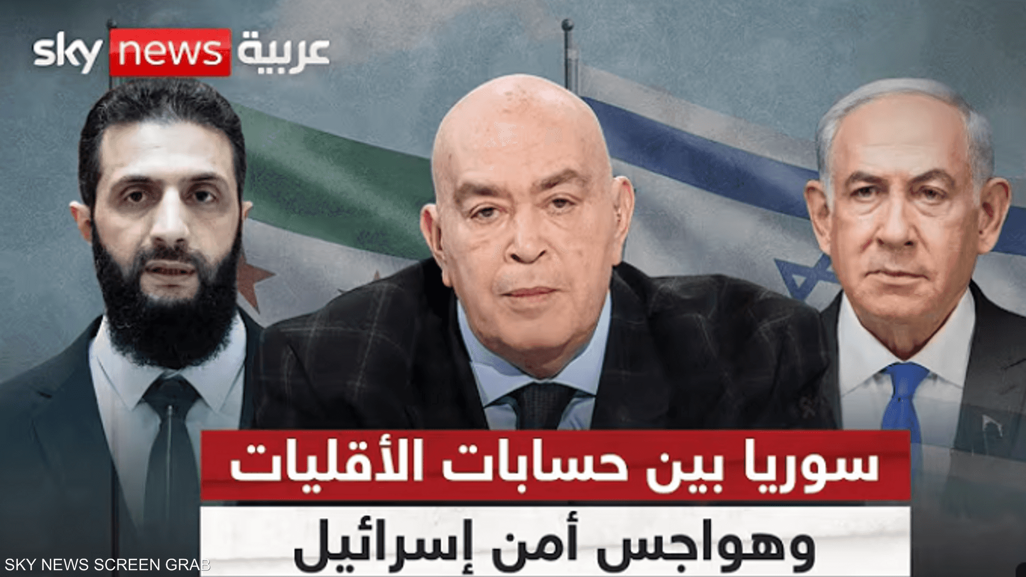 سوريا بين حسابات الأقليات وهواجس أمن إسرائيل