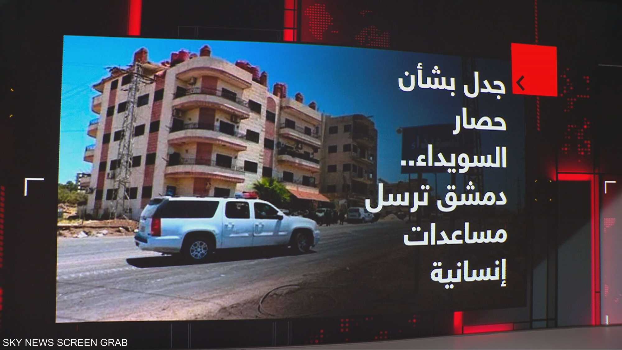 جدل بشأن حصار السويداء.. دمشق ترسل مساعدات إنسانية