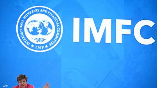 صندوق النقد الدولي