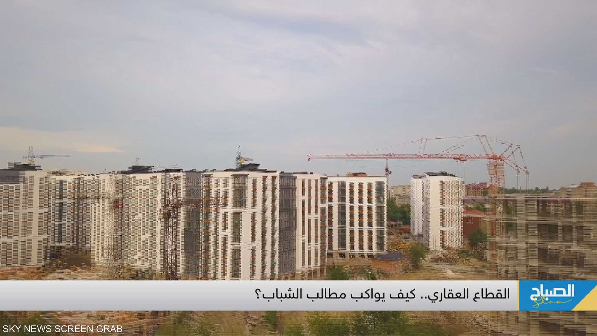 القطاع العقاري.. كيف يواكب مطالب الشباب؟