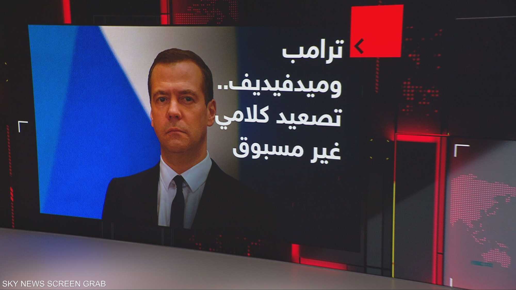 ترامب وميدفيديف.. تصعيد كلامي غير مسبوق