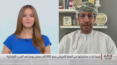الريامي: تعهدات أوروبا بشراء الطاقة الأميركية "صعبة التحقيق"