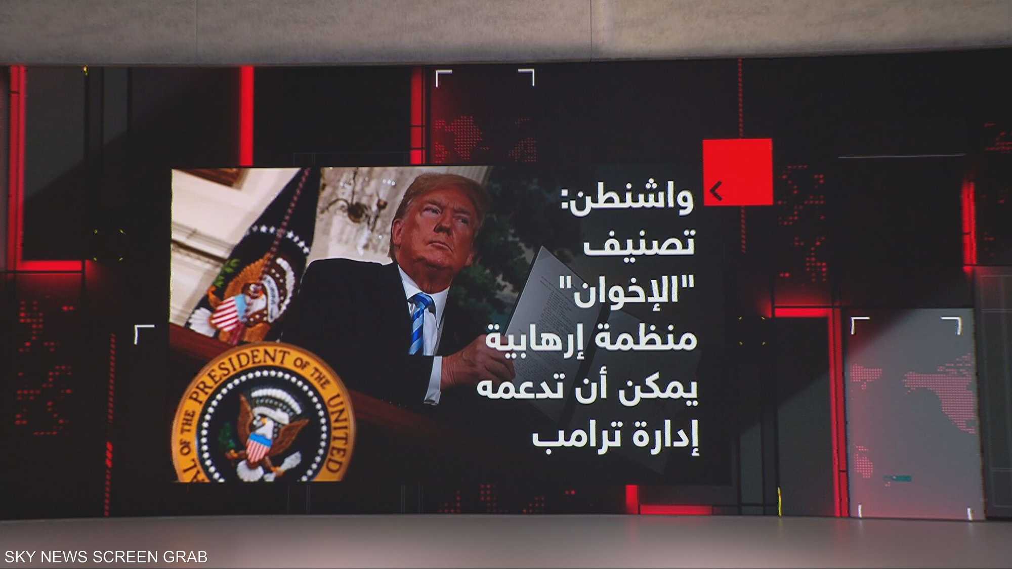 واشنطن: تصنيف "الإخوان"منظمة إرهابية يمكن أن تدعمه ترامب