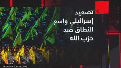 تصعيد إسرائيلي واسع النطاق ضد حزب الله