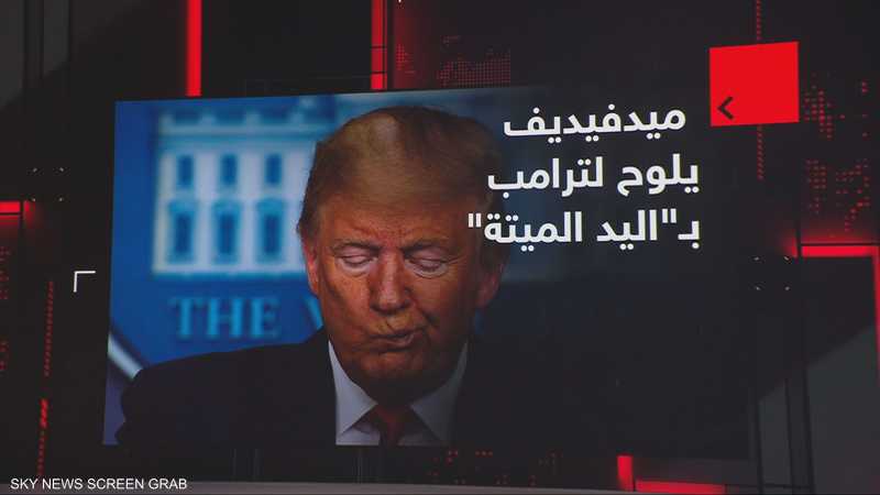 ميدفيديف يلوح لترامب بــ"اليد الميتة"