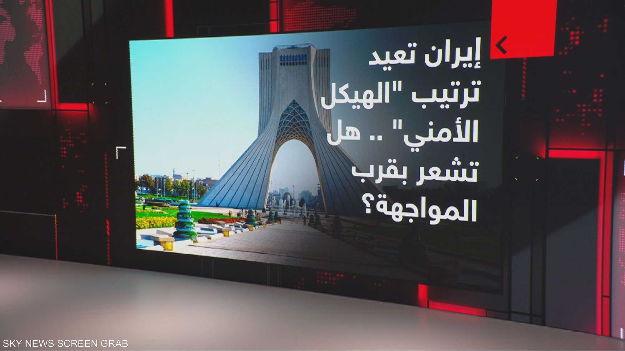 إيران تعيد ترتيب الهيكل الأمني.. هل تشعر بقرب المواجهة؟