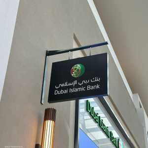 بنك دبي الإسلامي