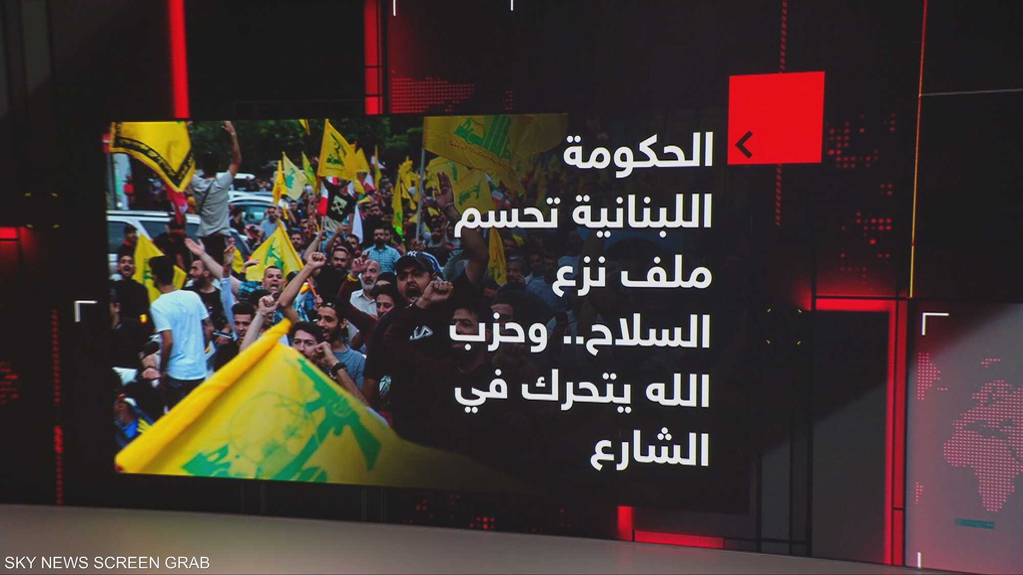 حكومة لبنان تحسم ملف نزع السلاح وحزب الله يتحرك بالشارع