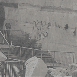 العبارة مكتوبة على حائط المبكى