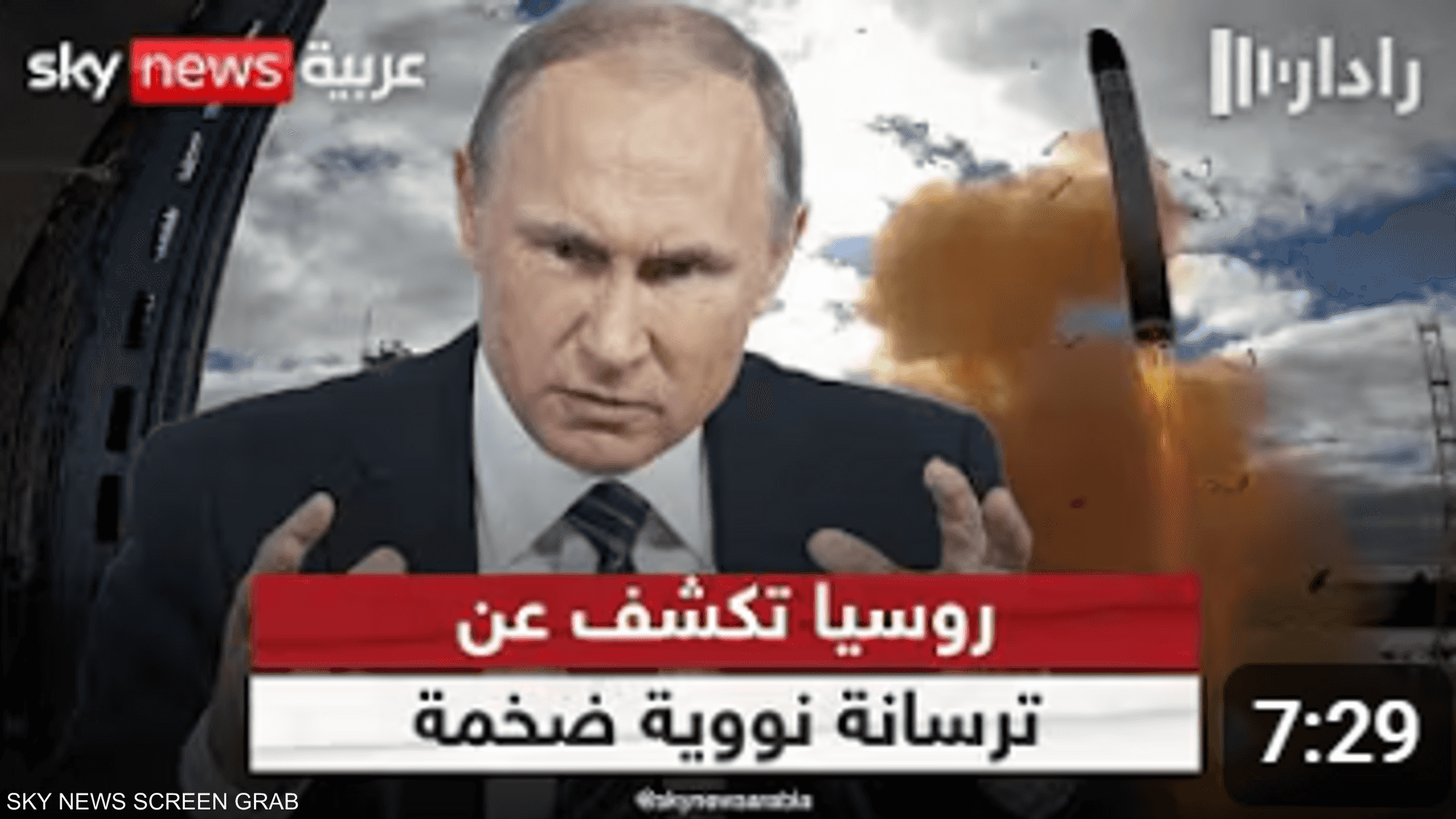 روسيا تعرض ترسانة صواريخ متوسطة وقصيرة المدى رغم وقف النشر