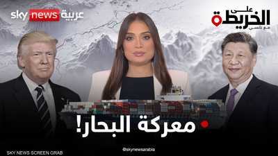 سفن الصين تتحرك وتتحدى أساطيل أميركا. من يكسب صراع المحيطات؟
