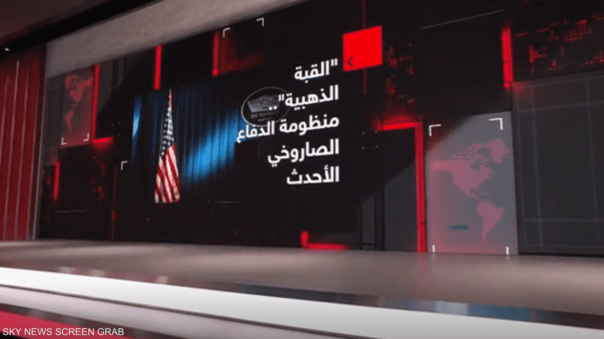 "القبة الذهبية".. منظومة الدفاع الصاروخي الأحدث