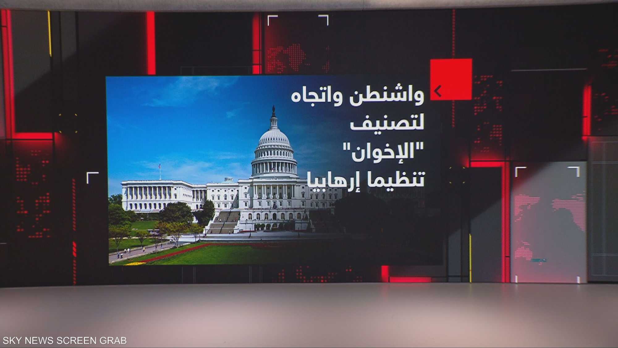 واشنطن واتجاه لتصنيف "الإخوان" تنظيما إرهابيا